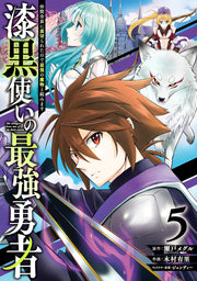 漆黒使いの最強勇者 : 仲間全員に裏切られたので最強の魔物と組みます 5 / Shikkoku Tsukai No Saikyou Yuusha Nakama Zen'in Ni Uragira Retanode Saikyou No Mamono To Kumi Masu  5