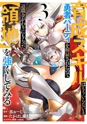 Ikusei Sukiru Hamouiranaito Yuusha Paatei Wo Kaiko Saretanode, Taishokukin Gawarinimoratta (Ryouchi) Wo Tsuyoku Shitemiru Band 3 (japanische Ausgabe)…