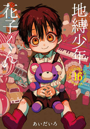 Jibaku Shōnen Hanako-kun เล่ม 16 (ฉบับภาษาญี่ปุ่น) | 地縛少年花子くん 16