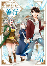おっさん冒険者ケインの善行 8 / Ossan Boukensha Kein No Zenkou  8