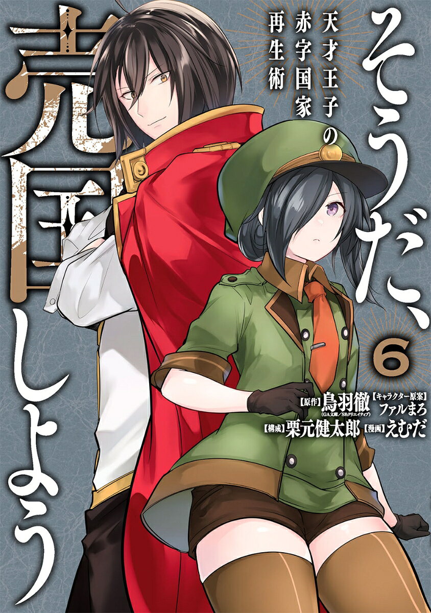 Souda, Baikoku Shiyou Band 6 (japanische Ausgabe) | そうだ、売国しよう 6