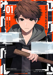 Roguinsabaibaru Band 1 (japanische Ausgabe) | ログインサバイバル 1