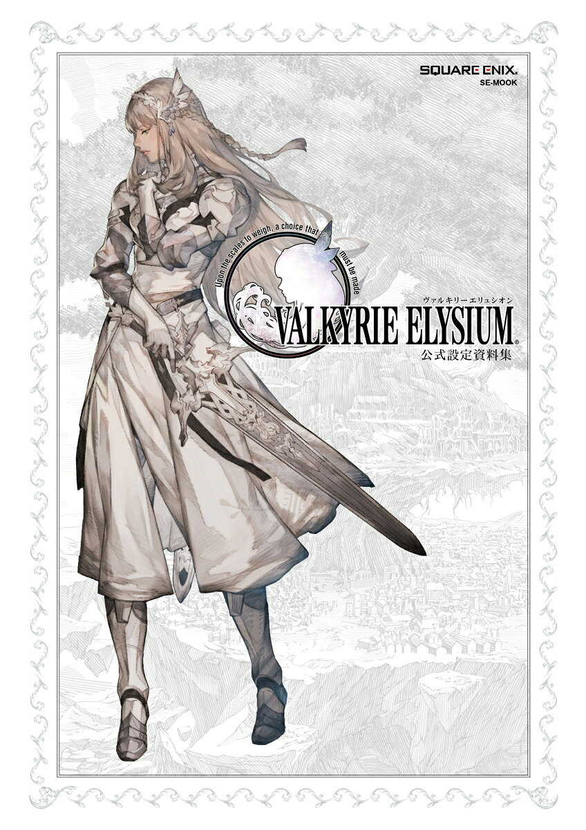 VALKYRIE ELYSIUM公式設定資料集