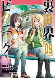 Otherside Picnic Vol. 9 (edizione giapponese) | 裏世界ピクニック 9