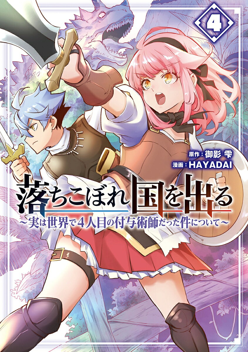 Ochikobore Kuni Wo Deru Vol. 4 (edizione giapponese) | 落ちこぼれ国を出る 4