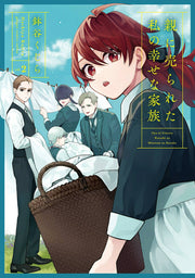 Oya Ni Ura Reta Watashi No Shiawase Na Kazoku Vol. 2 (edizione giapponese) | 親に売られた私の幸せな家族 2