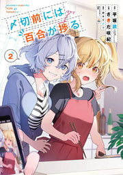 〆切前には百合が捗る 2 / (sime) Setsuzen Niha Yuri Ga Hakadoru  2