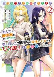 Koukousei Web Sakka No Mote Seikatsu เล่ม 2 (ฉบับภาษาญี่ปุ่น) | 高校生WEB作家のモテ生活 2