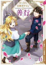 Ossan Boukensha Kein No Zenkou Vol. 11 (edizione giapponese) | おっさん冒険者ケインの善行 11