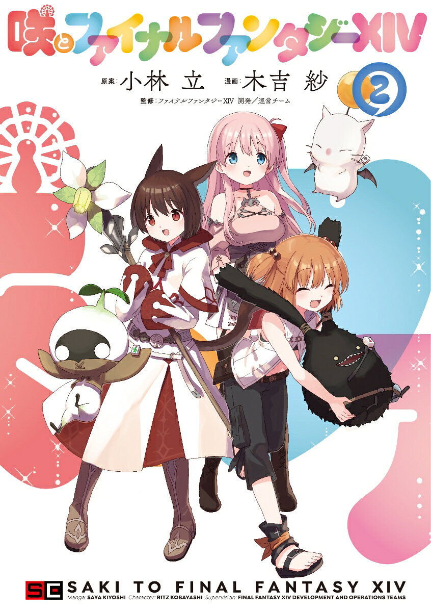 咲とファイナルファンタジーⅩⅣ 2
