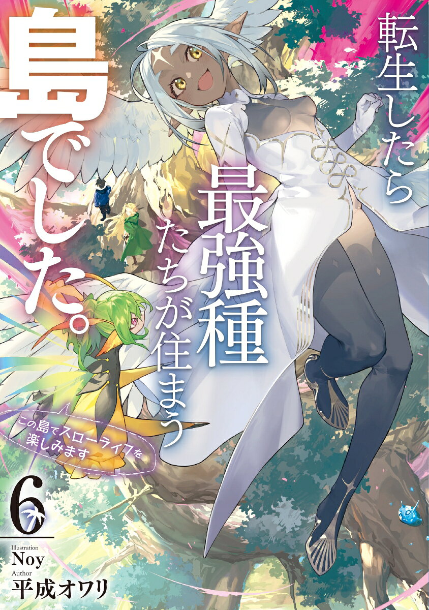 Tenshou Shitara Saikyou Tane Tachiga Suma U Shima Deshita. Band 6 – Japanisches Buch | 転生したら最強種たちが住まう島でした。 6