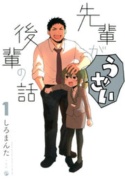 先輩がうざい後輩の話（1） / Senpai Gauzai Kouhai No Hanashi ( 1 )