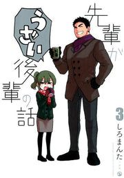 先輩がうざい後輩の話（3） / Senpai Gauzai Kouhai No Hanashi ( 3 )