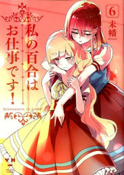 私の百合はお仕事です! 6 / Watashi No Yuri Hao Shigoto Desu !  6