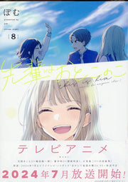 Senpai Is an Otokonoko Vol. 8 (edizione giapponese) | 先輩はおとこのこ 8
