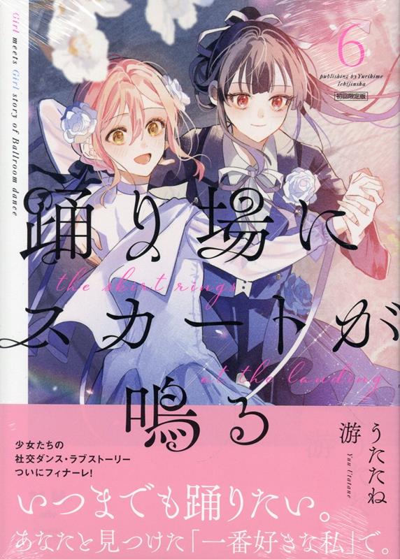 Odoriba ni Skirt ga Naru เล่ม 6 (ฉบับภาษาญี่ปุ่น) | 踊り場にスカートが鳴る 6