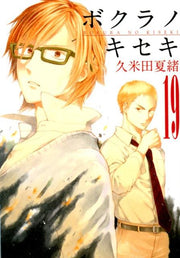 Our Miracle Vol. 19 (edizione giapponese) | ボクラノキセキ 19