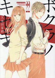 Our Miracle Vol. 22 (edizione giapponese) | ボクラノキセキ 22