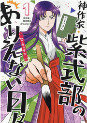 神作家・紫式部のありえない日々 1 / Kansaku Ie Murasakishikibu Noarienai Hibi  1