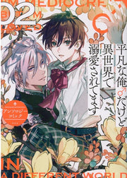 Heibon Na Ore ♂ Dakedo Isekai De Dekiai Saretemasu Band 2 (japanische Ausgabe) | 平凡な俺♂だけど異世界で溺愛されてます 2