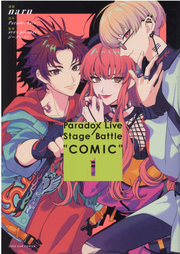 Paradox live stage battle "comic" เล่ม 1 (ฉบับภาษาญี่ปุ่น) | Paradox Live stage battle "comic" 1