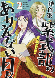神作家・紫式部のありえない日々 2 / Kansaku Ie Murasakishikibu Noarienai Hibi  2