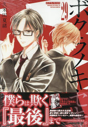 Our Miracle Vol. 29 (edizione giapponese) | ボクラノキセキ 29