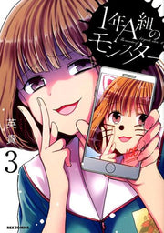 1-nen A-gumi no Monster Band 3 (japanische Ausgabe) | 1年A組のモンスター 3