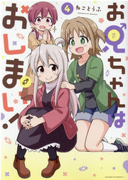 お兄ちゃんはおしまい! 4 / O Niichan Haoshimai !  4