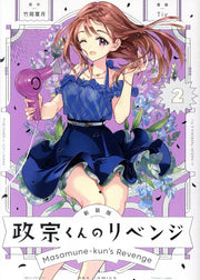 Masamune-kun no Revenge Band 2 (japanische Ausgabe) | 政宗くんのリベンジ 2
