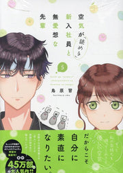 Kuuki ga "Yomeru" Shinnyushain to Buaiso na Senpai no Hanashi Vol. 5 (edizione giapponese) | 空気が(「読める」)新入社員と無愛想な先輩 5