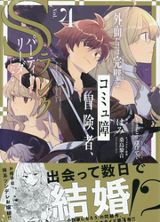外面だけは完璧なコミュ障冒険者、Sランクパーティーでリーダーになる. 4 / Gaimen Dakeha Kanpeki Na Komyu Shou Boukensha , S Rankupaateii De Riidaa Ninaru .  4