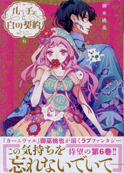Luce to Shiro no Keiyaku Tome 6 (édition japonaise) | ルーチェと白の契約 6