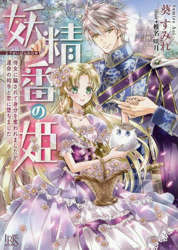Yousei Ban No Hime – Libro giapponese | 妖精番の姫