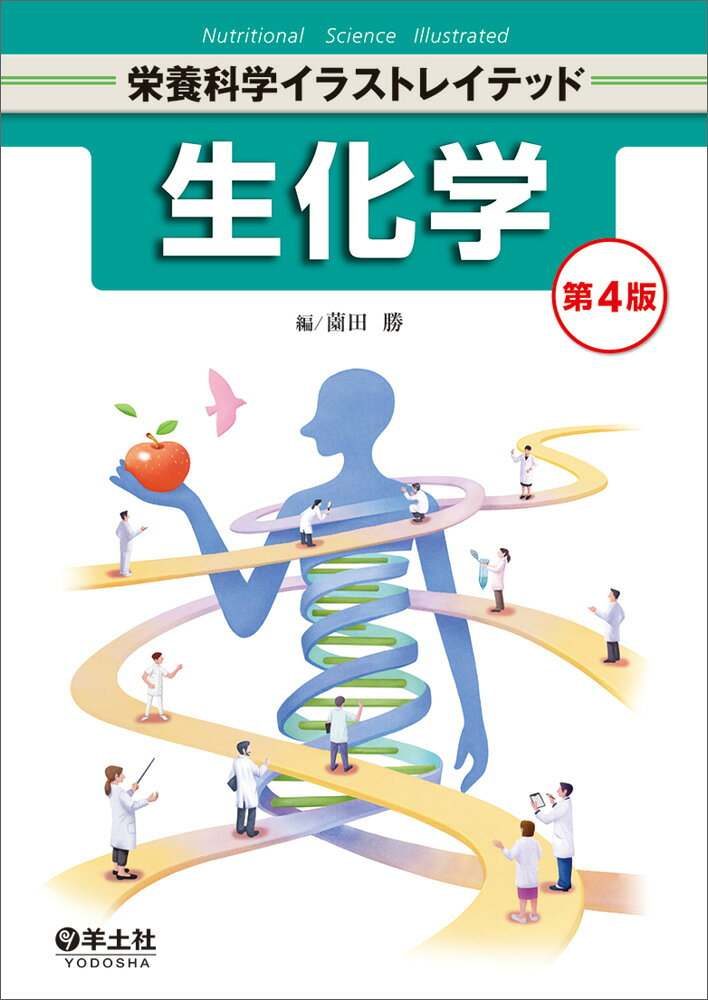生化学