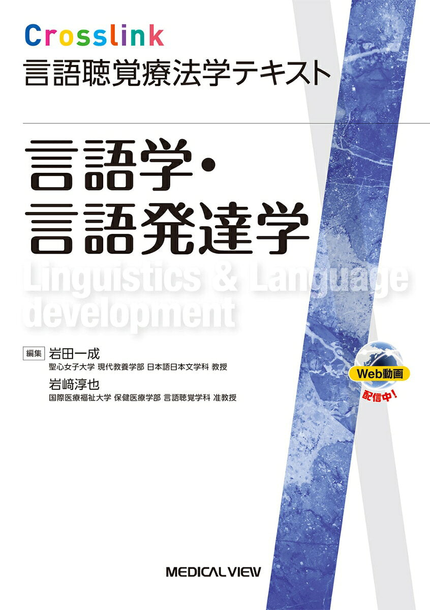 Linguistics & Language development – หนังสือญี่ปุ่น | 言語学・言語発達学