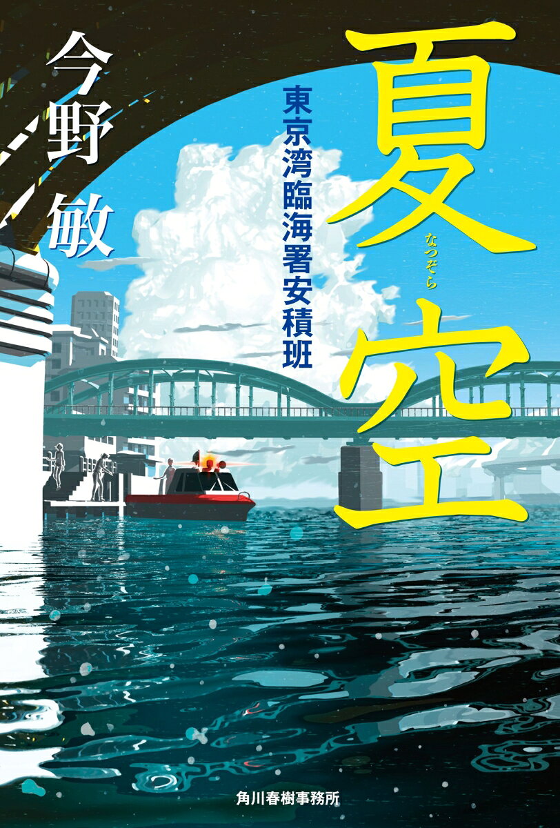Natsuzora – Japanisches Buch | 夏空