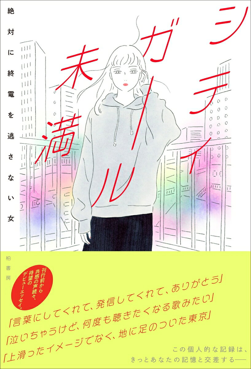 Shiteigaaru Miman – Libro giapponese | シティガール未満