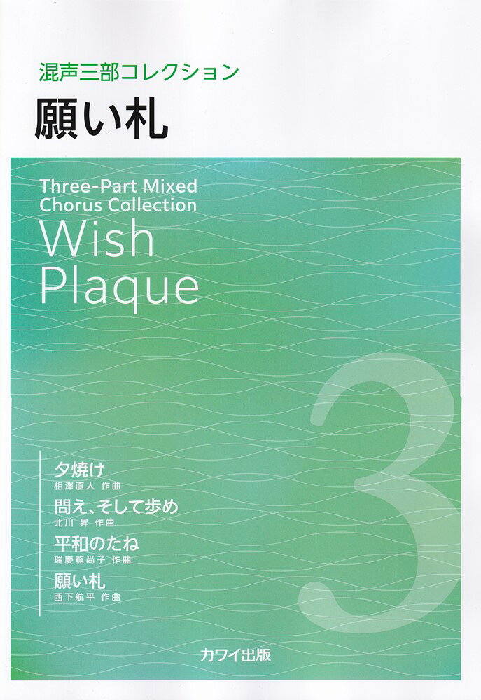 願い札 Wish Plaque / Negai Satsu  wish plaque