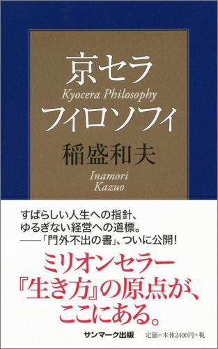 京セラフィロソフィ = kyocera Philosophy