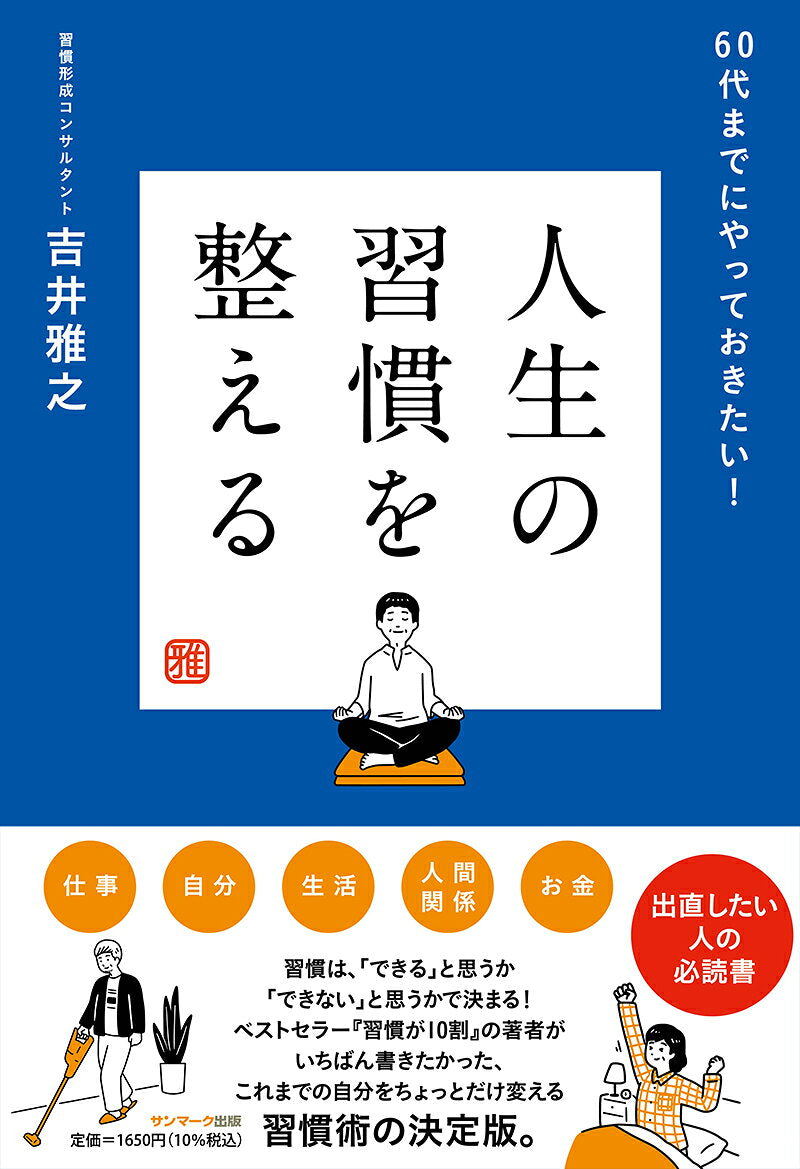 Jinsei No Shuukan Wo Totonoe Ru – Japanisches Buch | 人生の習慣を整える