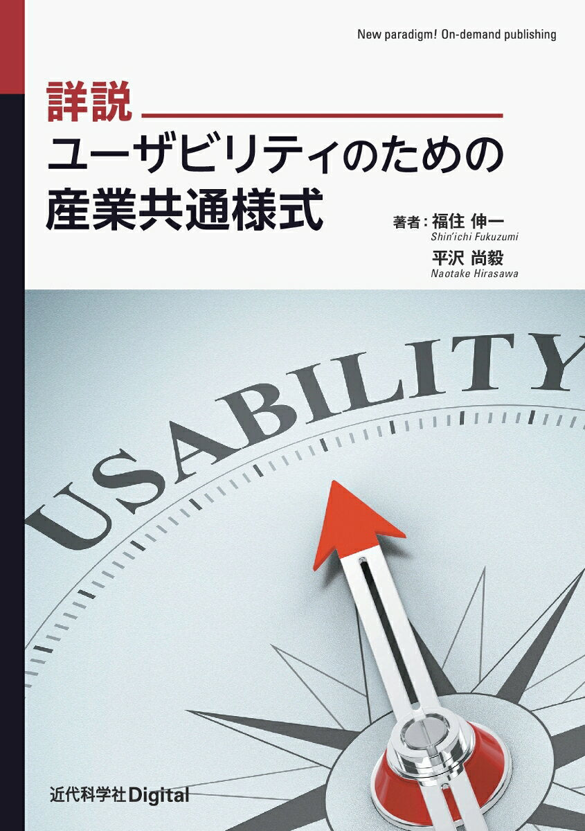 Shousetsu Yuuzabiritei Notameno Sangyou Kyoutsuu Youshiki – Libro giapponese | 詳説ユーザビリティのための産業共通様式
