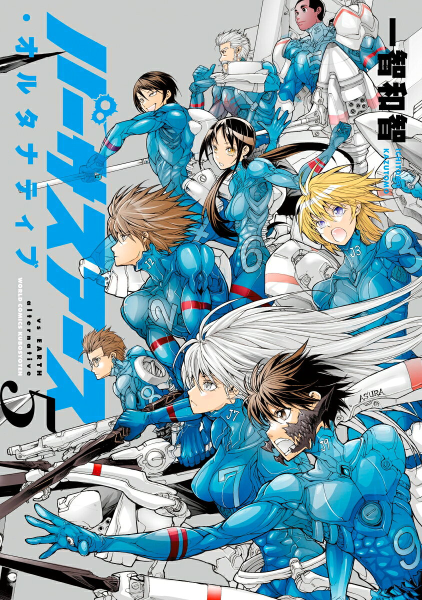 vs EARTH alternative เล่ม 5 (ฉบับภาษาญี่ปุ่น) | バーサスアース・オルタナティブ 5