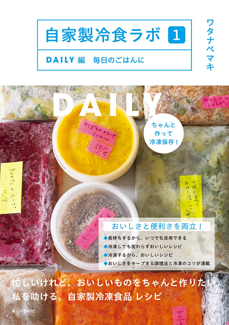 自家製冷食ラボ. 1
