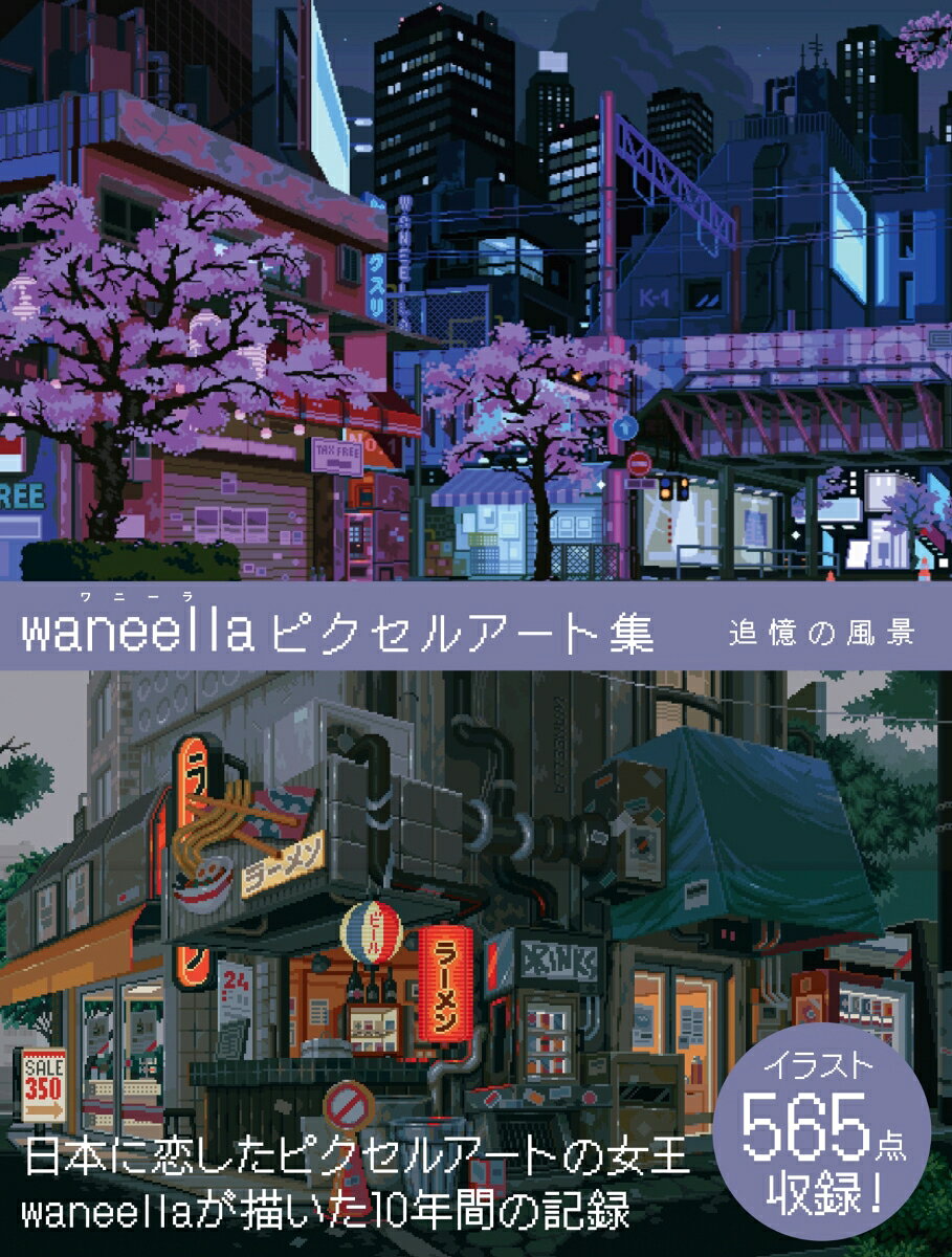 Waneella Pikuseruaato Shuu – หนังสือญี่ปุ่น | waneellaピクセルアート集