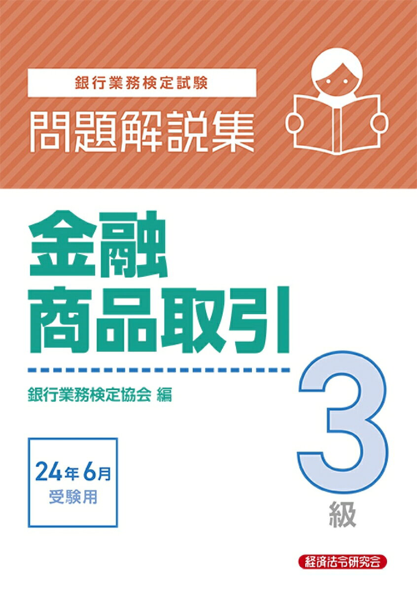 Ginkougyoumu Kenteishiken Kinyuu Shouhin Torihiki 3 Kyuu Mondai Kaisetsushuu. 2024 Nen 6 Gatsu Jukenyou – Japanisches Businessbuch | 銀行業務検定試験金融商品取引3級…