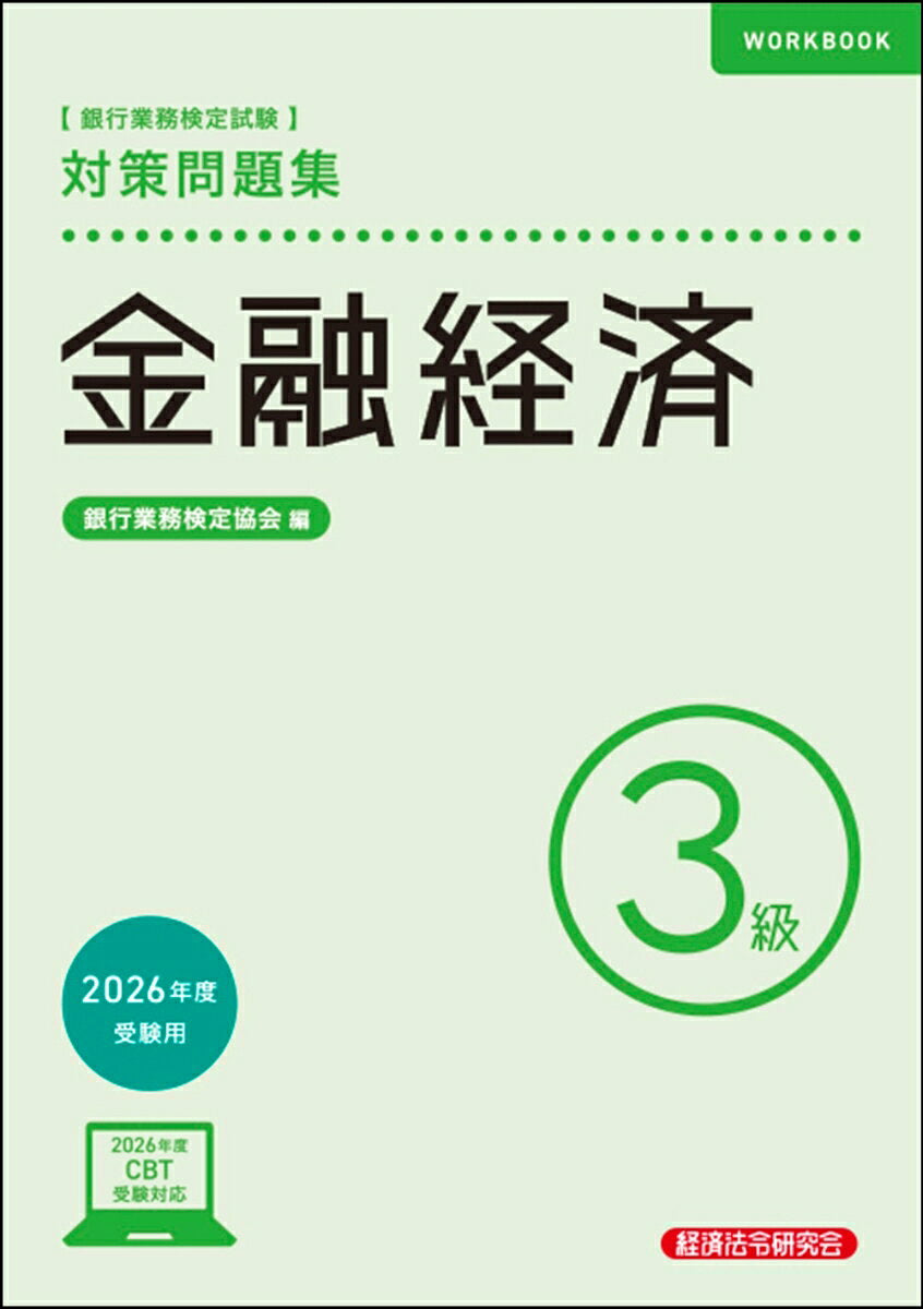 Ginkougyoumu Kenteishiken Kinyuu Keizai 3 Kyuu Taisaku Mondaishuu. 2026 Nendo Jukenyou – Japanisches Prüfungsbuch | 銀行業務検定試験金融経済3級対策問題集. 2026年度受験用