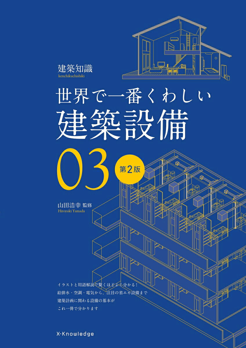 Kenchiku Setsubi Band 3 – Japanisches Buch | 建築設備 3