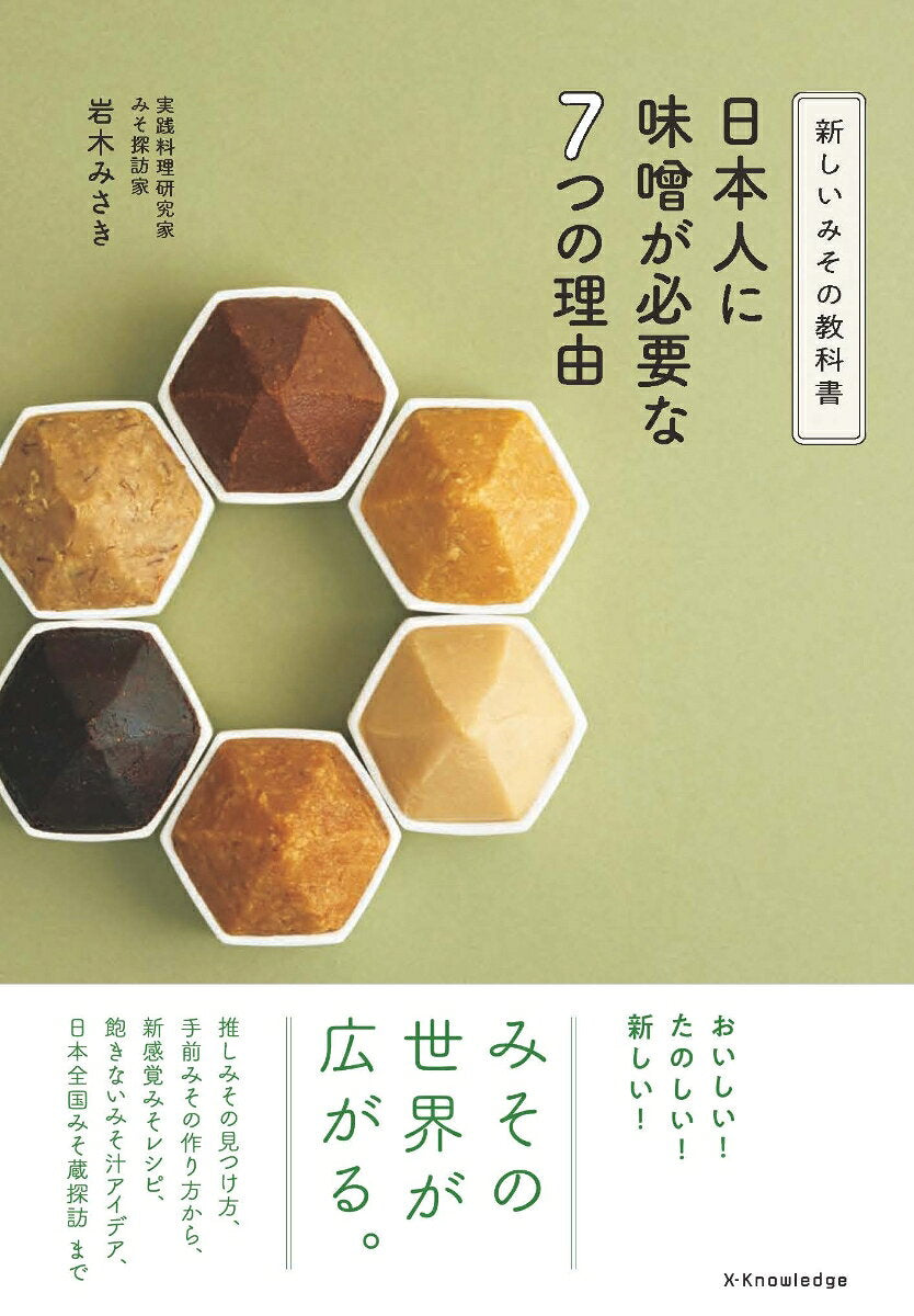 Nihonjin Ni Miso Ga Hitsuyou Na 7 Tsuno Riyuu – ตำราอาหารญี่ปุ่น | 日本人に味噌が必要な7つの理由