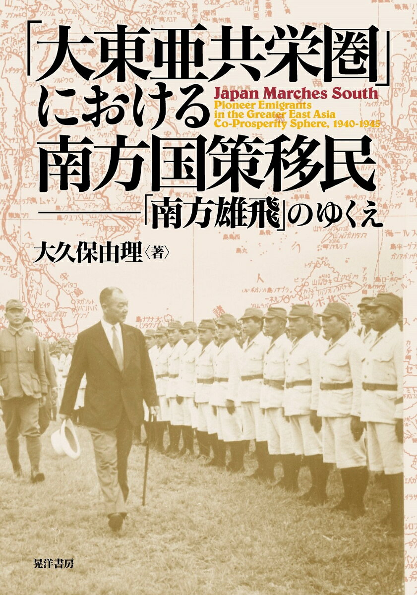 Japan Marches South Pioneer Emigrants in the Greater East Asia Co-Prosperity Sphere,1940-1945 – Libro japonés | 「大東亜共栄圏」における南方国策移民